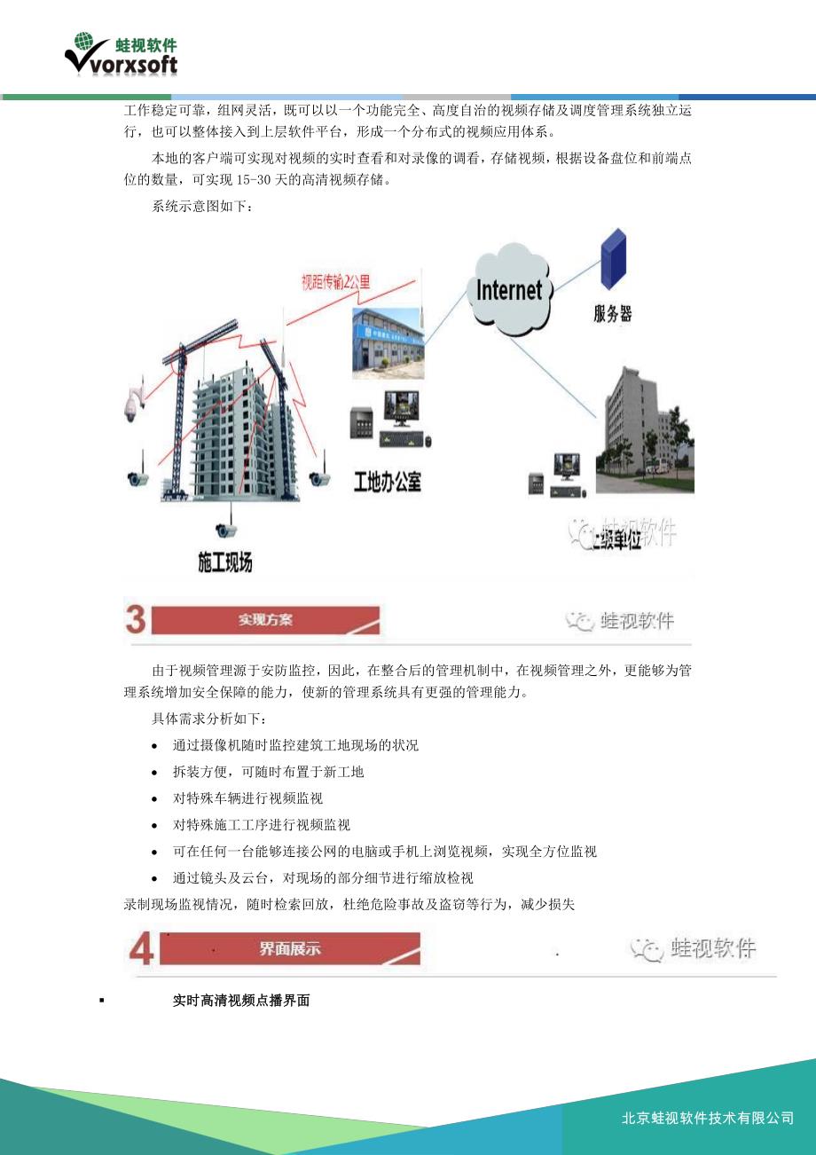 建筑工地云监控系统解决方案_第3页