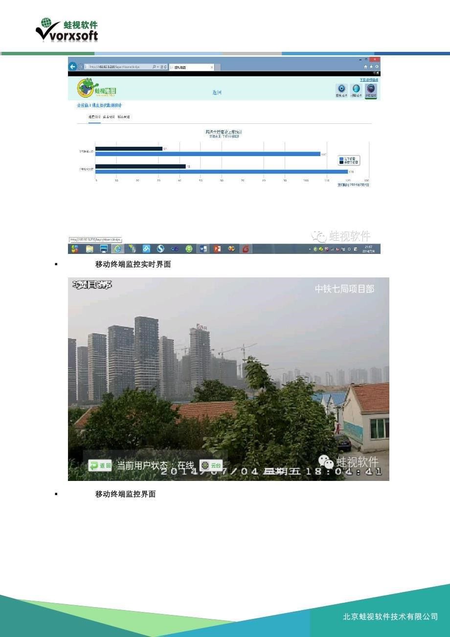 建筑工地云监控系统解决方案_第5页