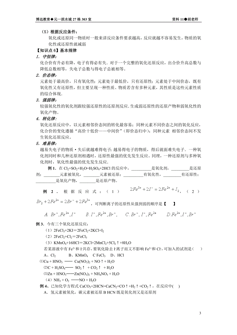 氧化还原反应知识要点__________第3页