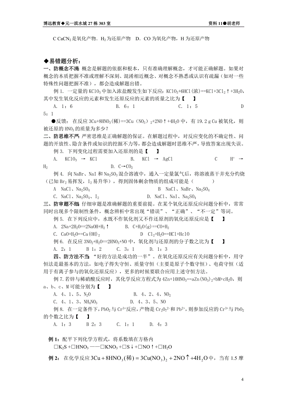 氧化还原反应知识要点__________第4页