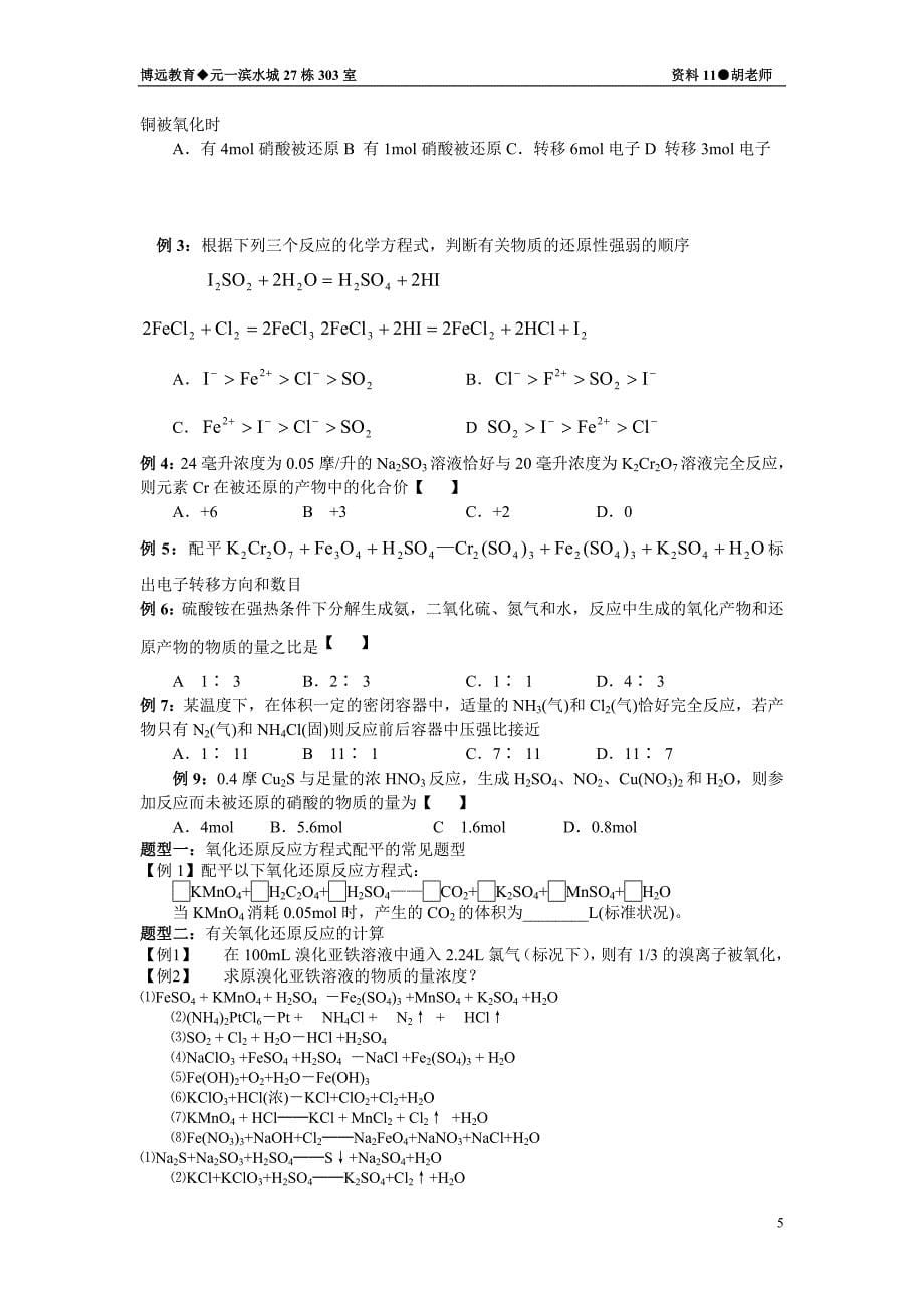 氧化还原反应知识要点__________第5页