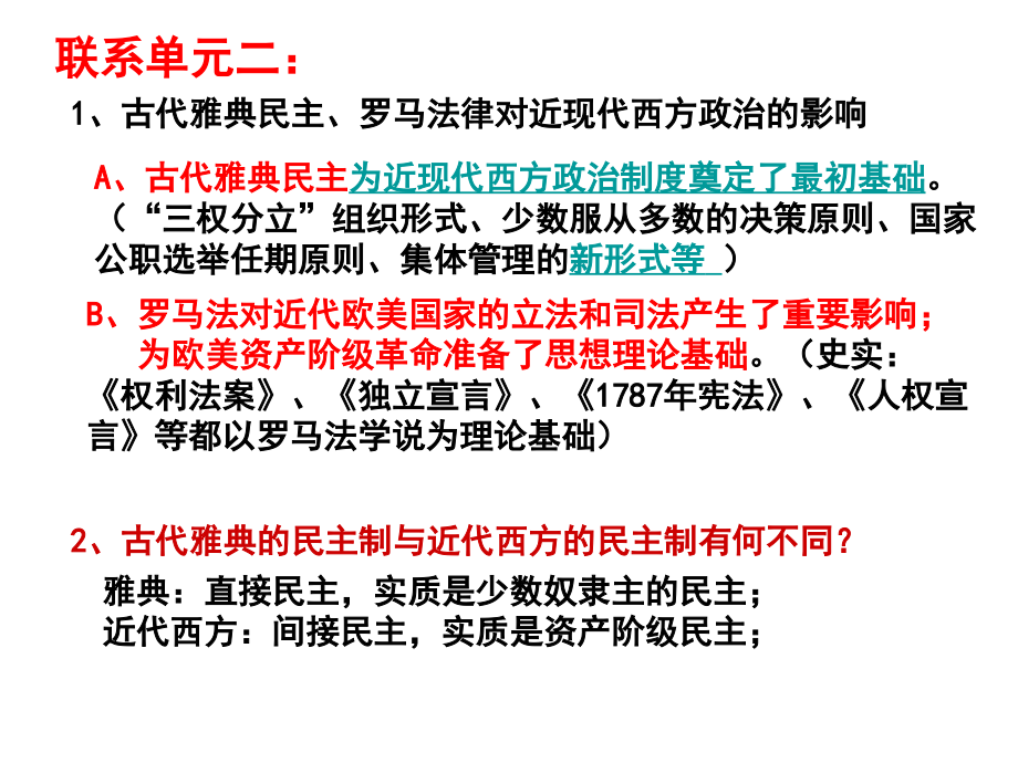 上课用复习课件单元三近代西方资本主义政治制度的确立与发展_第2页