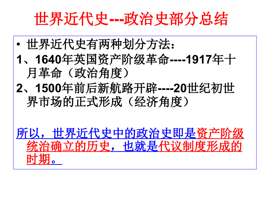 上课用复习课件单元三近代西方资本主义政治制度的确立与发展_第4页