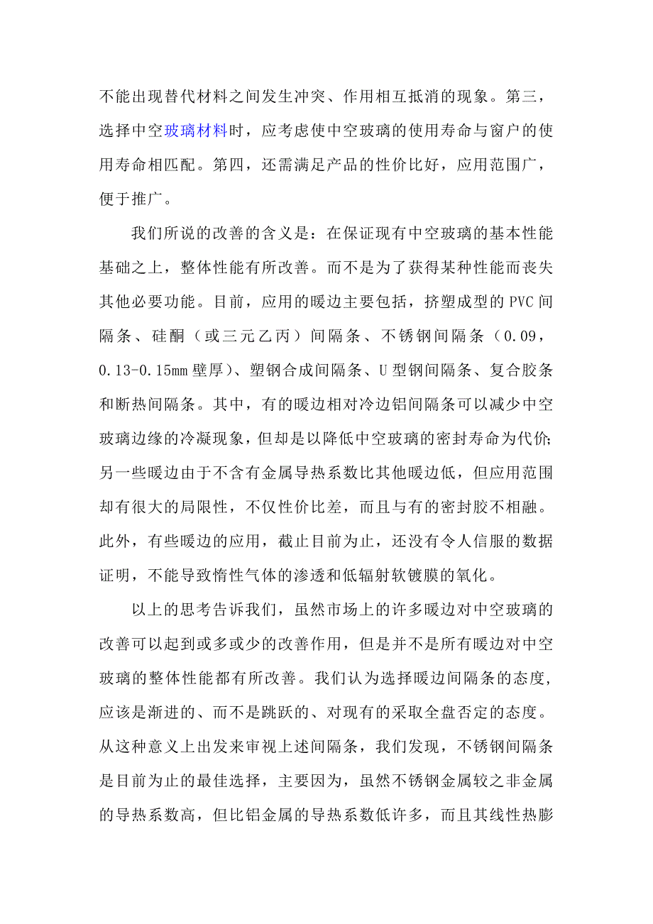 各种中空玻璃间隔条的优点_第2页