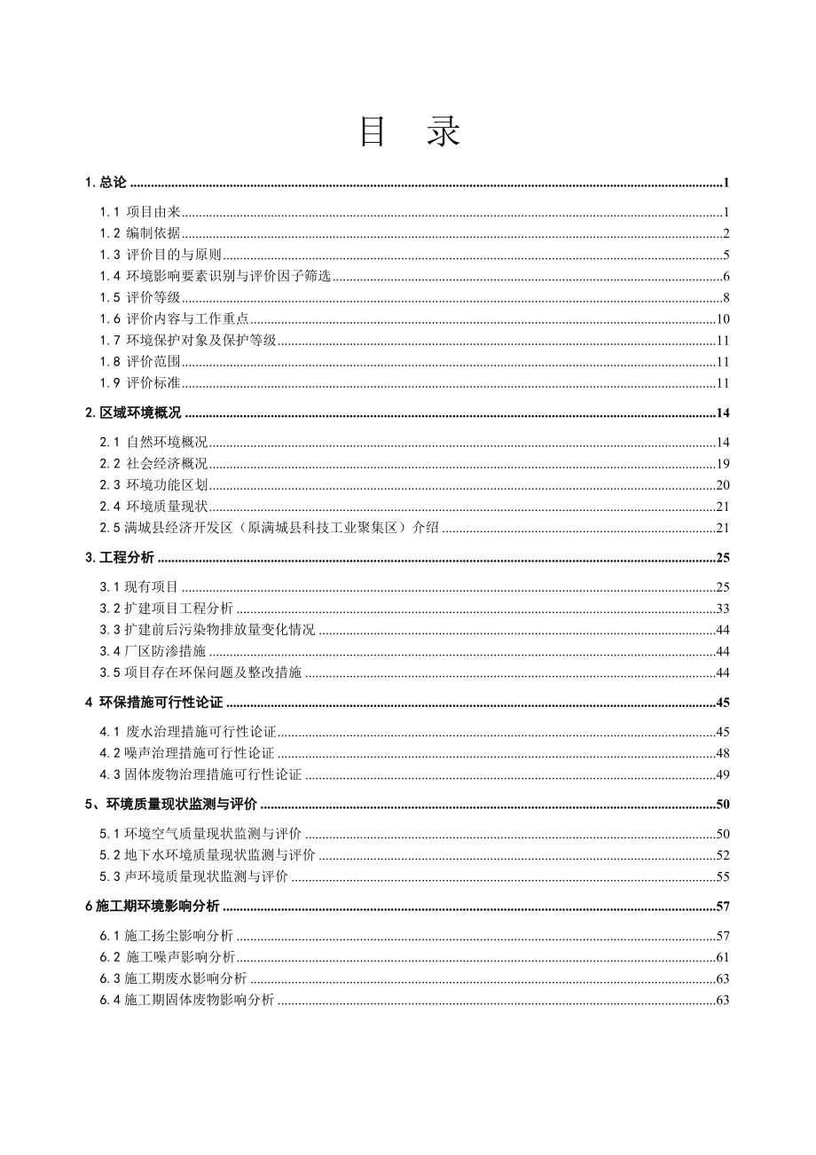 环境影响评价报告公示：卫生纸环评报告_第1页