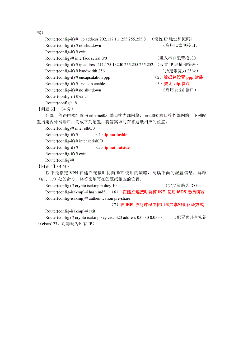 软考网络工程师下午配置真题_第3页