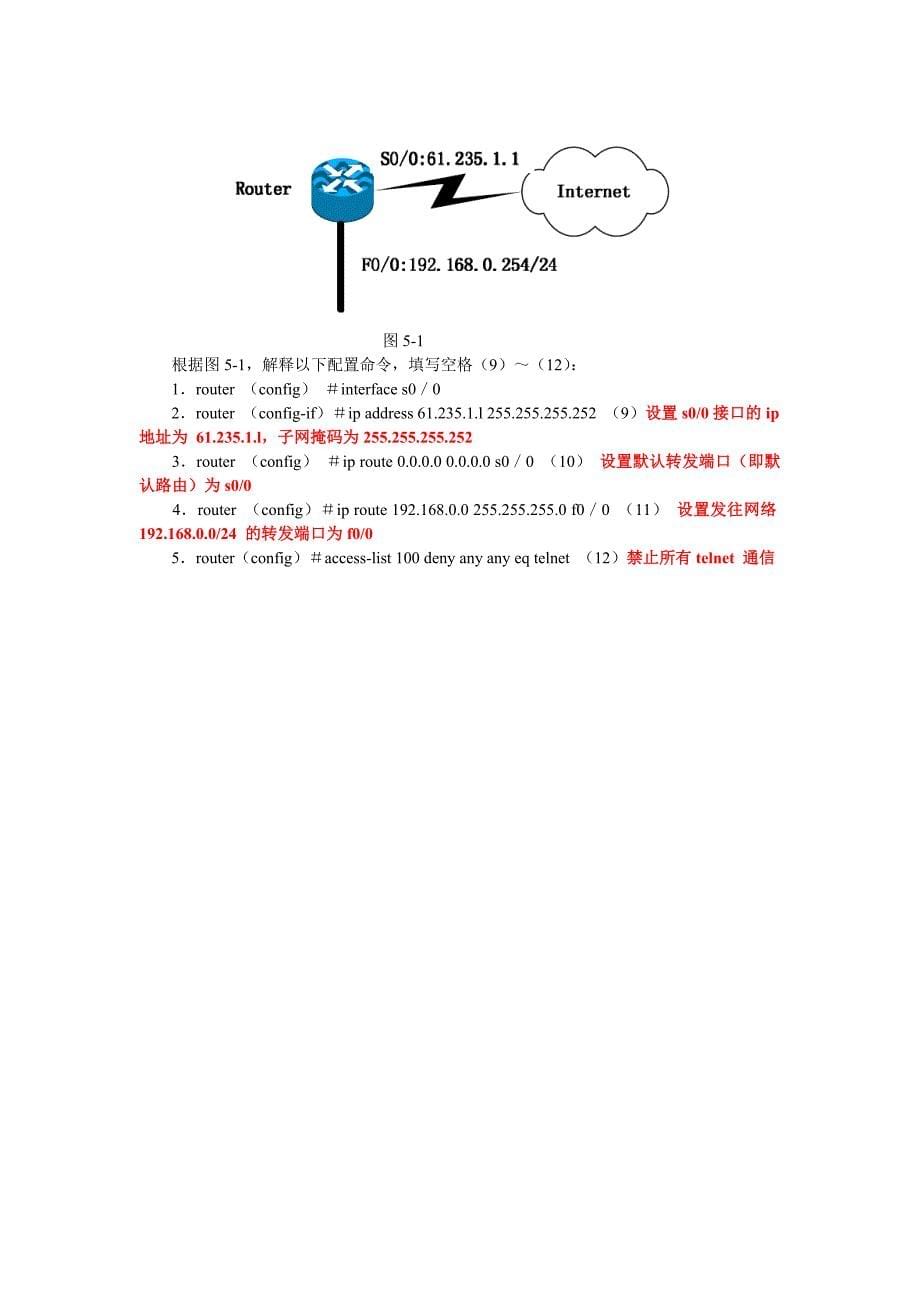 软考网络工程师下午配置真题_第5页