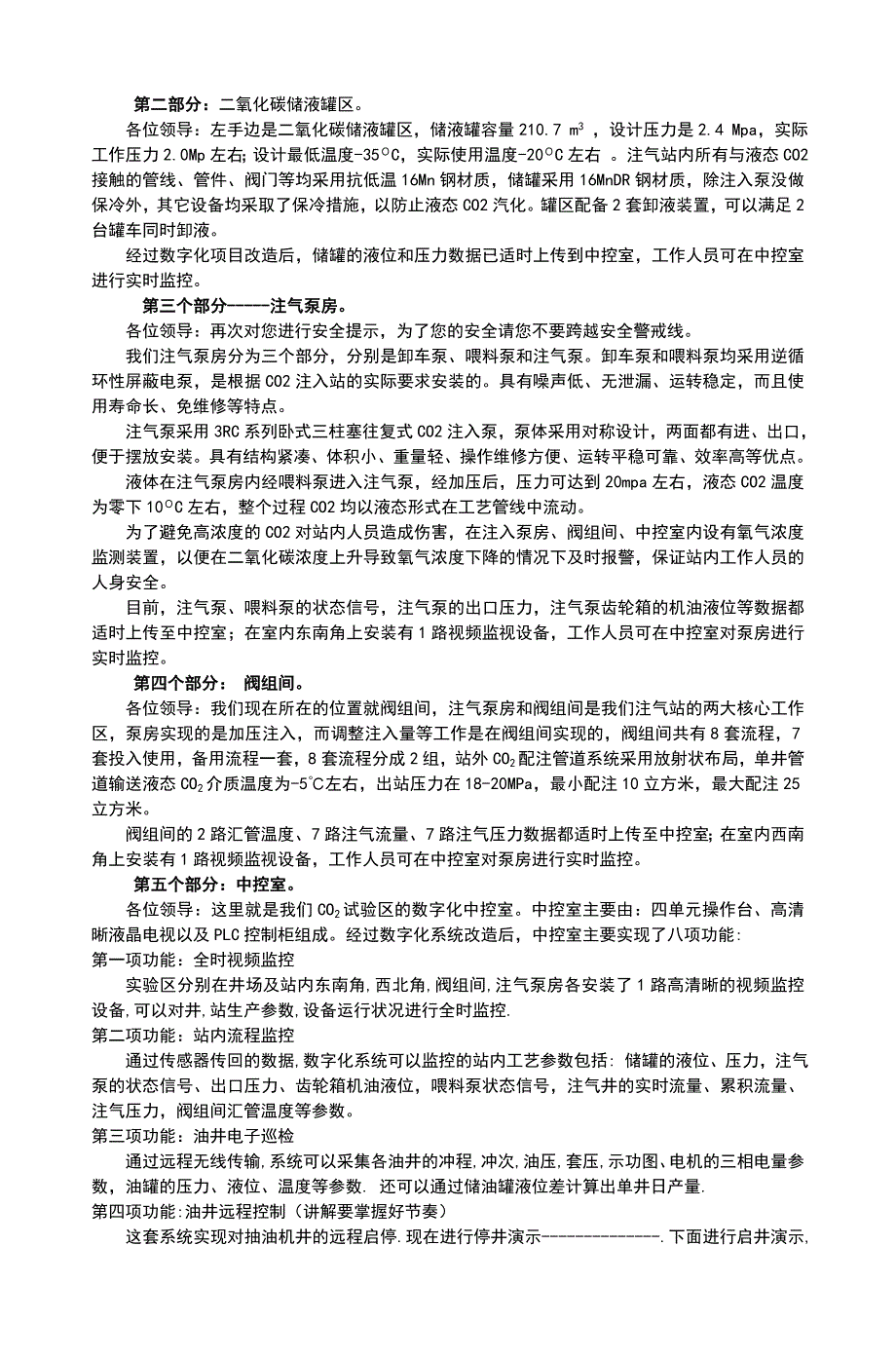 二氧化碳注气站讲解xin_第2页