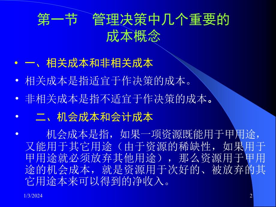 管理经济学_成本利润分析_第2页