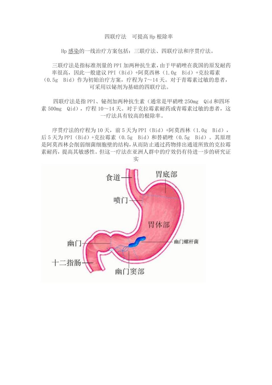 关于幽门螺旋杆_第2页