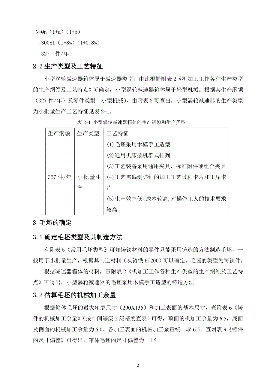 机械制造工艺学程设计说明书_第2页