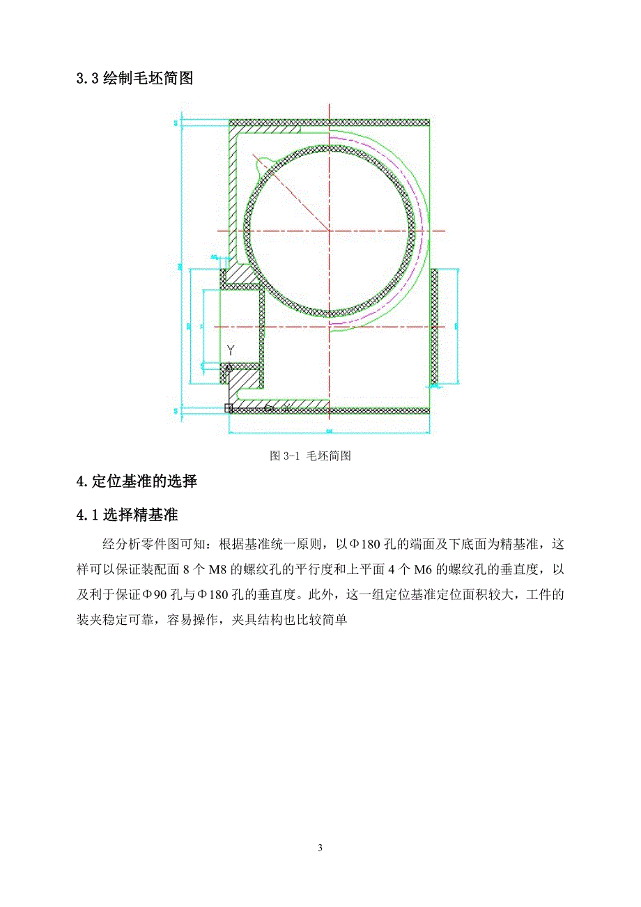 机械制造工艺学程设计说明书_第3页