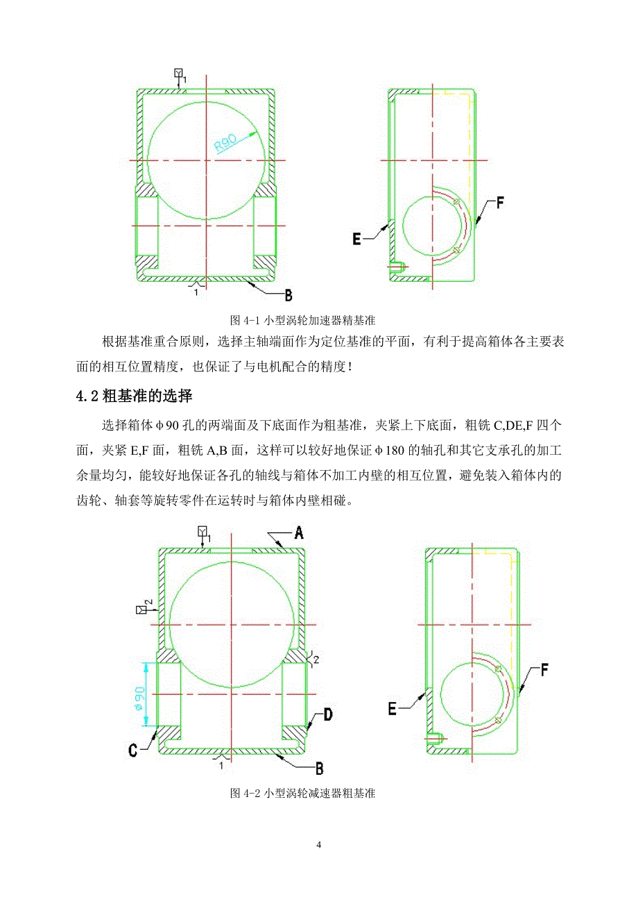 机械制造工艺学程设计说明书_第4页