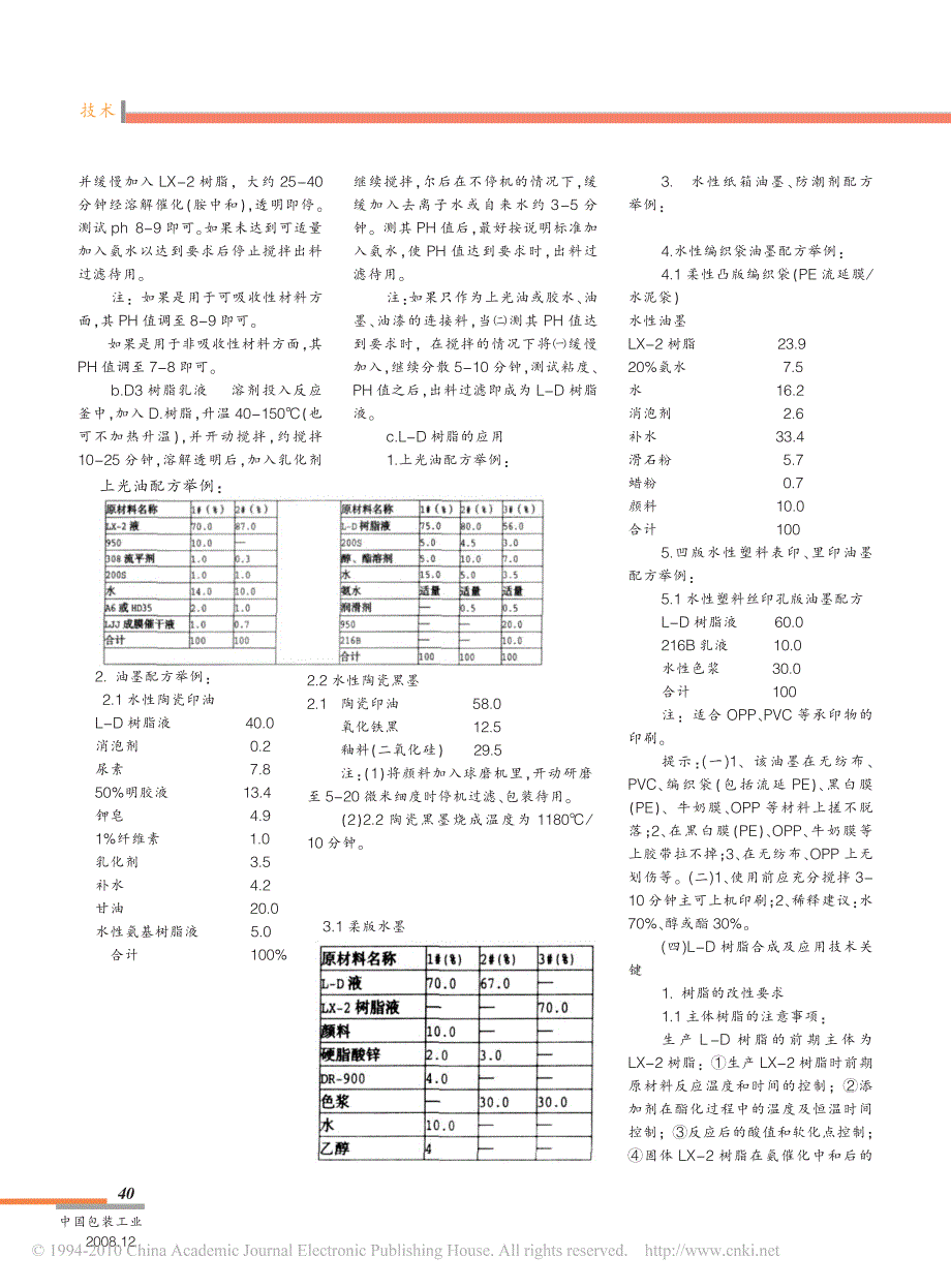 环保型包装印刷油墨的配方设计_第2页