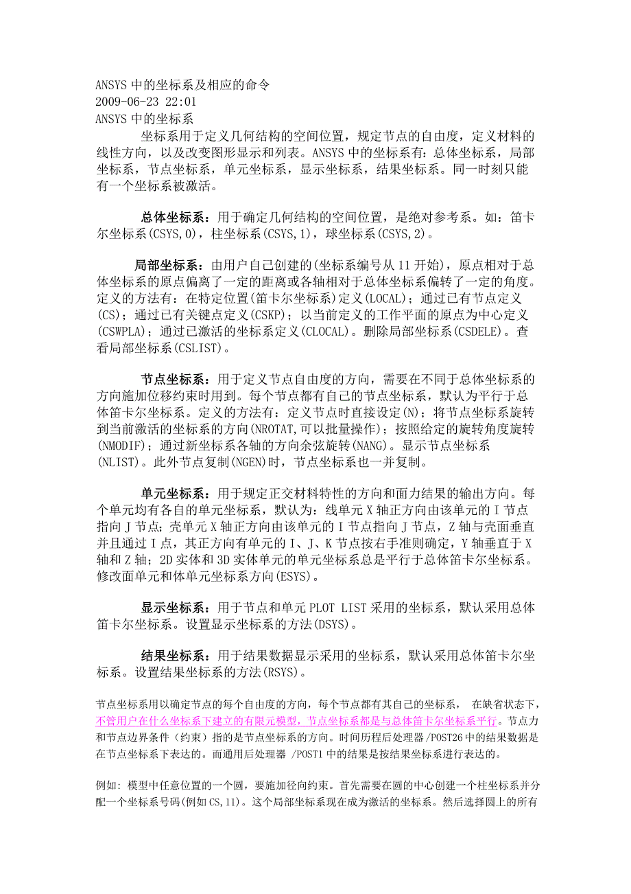 ANSYS中的坐标系及相应的命令_第1页