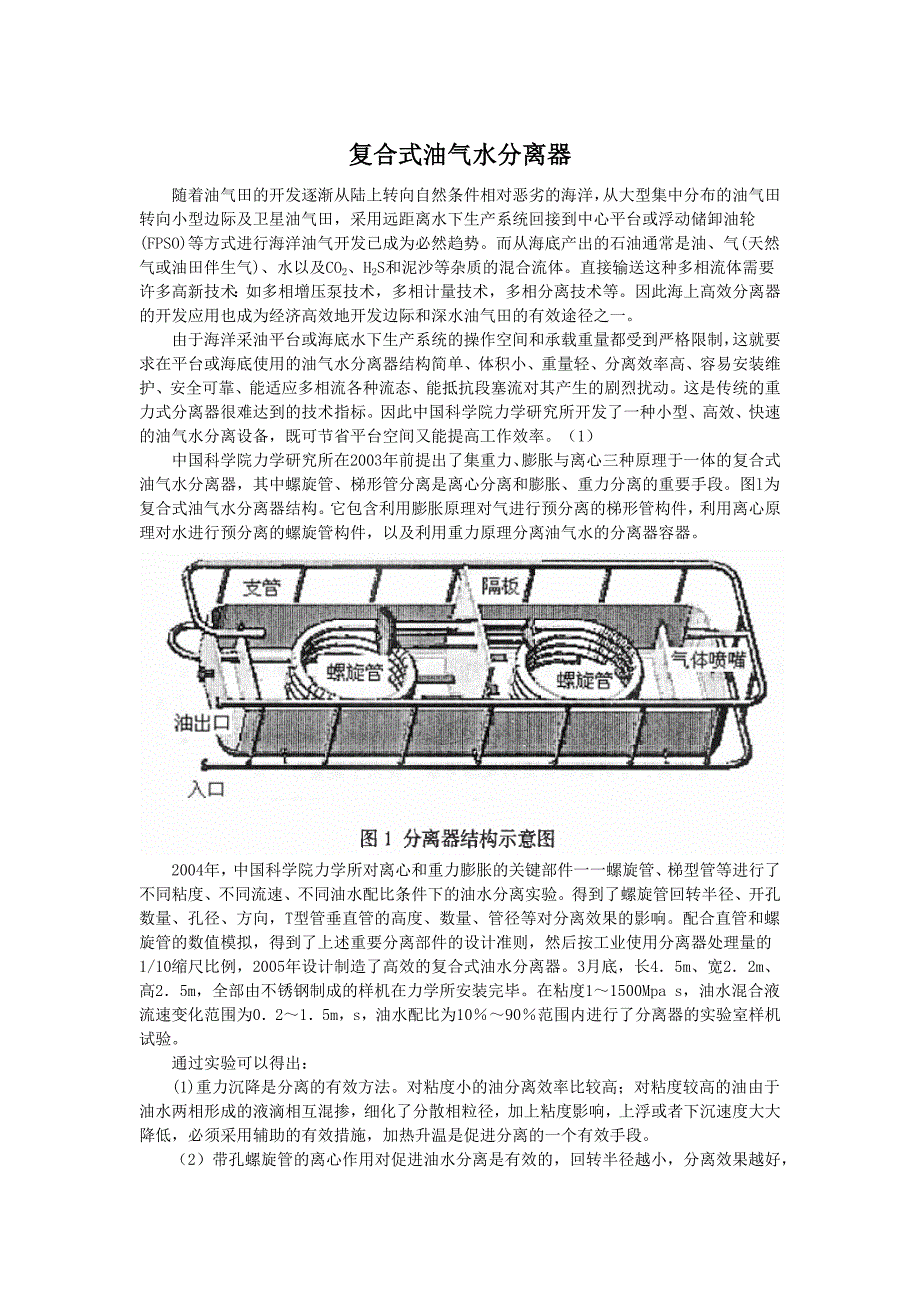 油气水复合式分离器_第1页