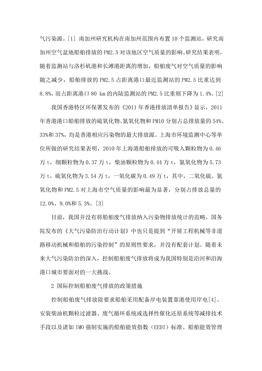 控制船舶大气污染气体排放的政策措施及实践_第3页