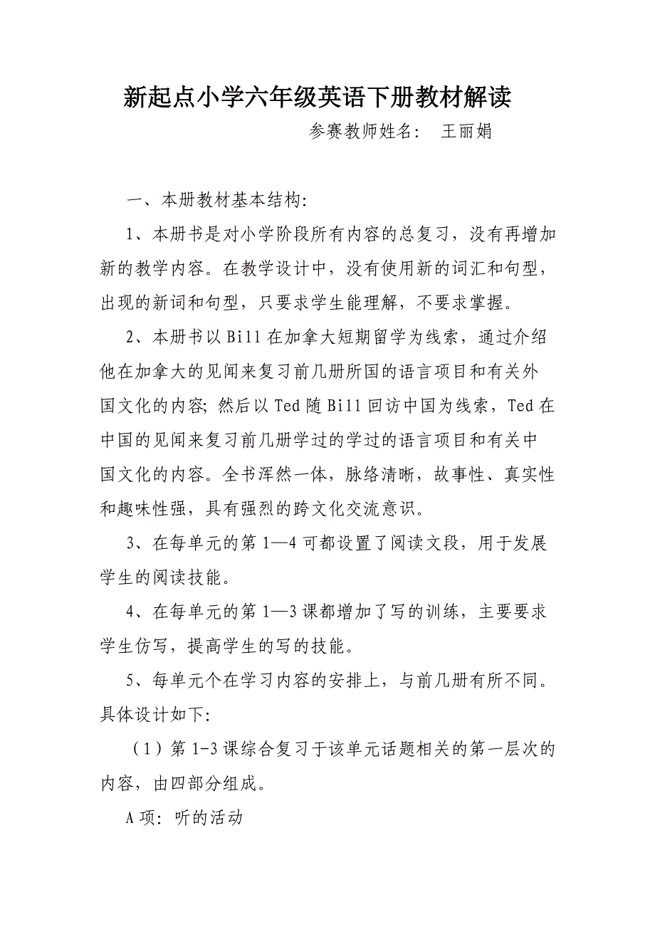 新起点小学六年级英语下册教材解读_第1页