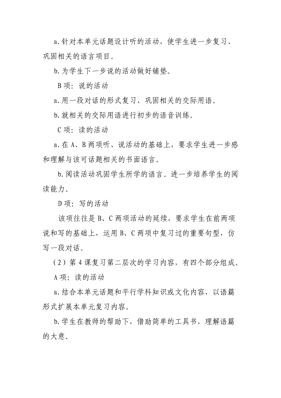 新起点小学六年级英语下册教材解读_第2页