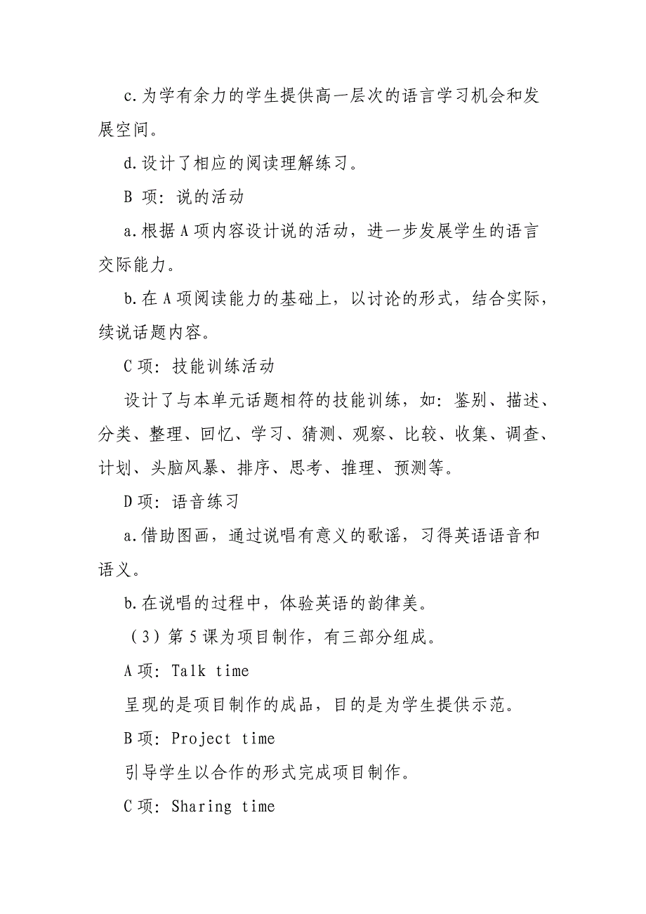 新起点小学六年级英语下册教材解读_第3页