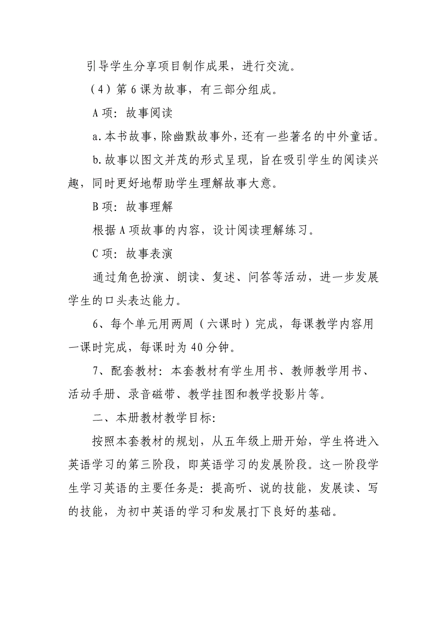 新起点小学六年级英语下册教材解读_第4页