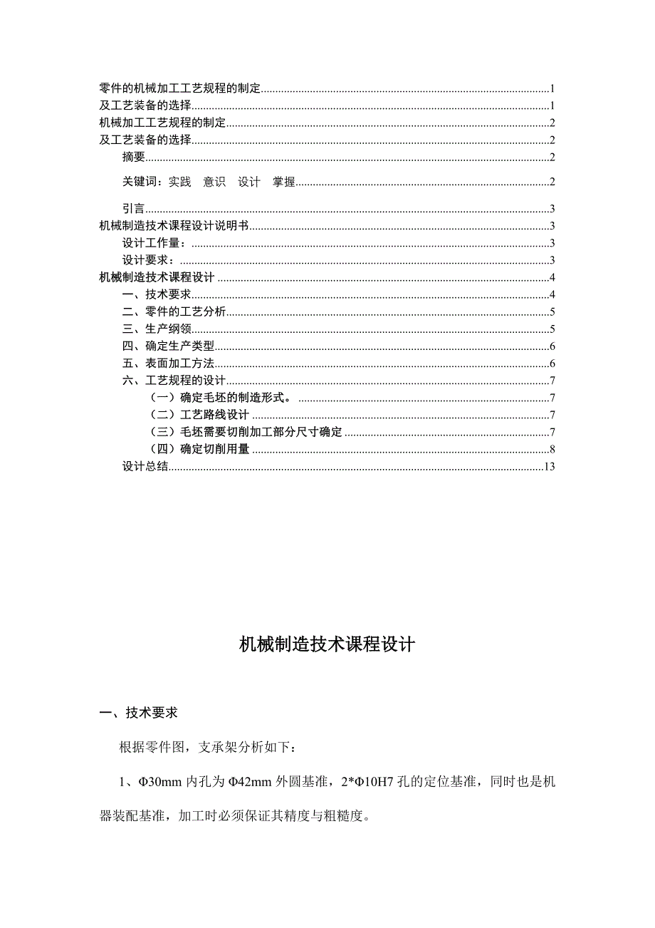 支承架任务设计说明书2_第4页