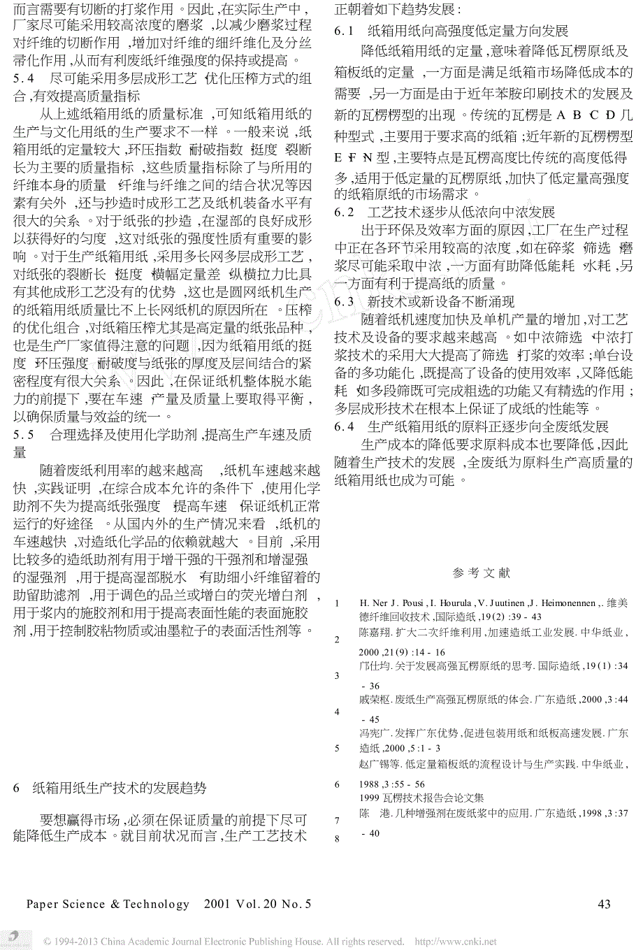 生产纸箱用纸的工艺技术及控制_第3页