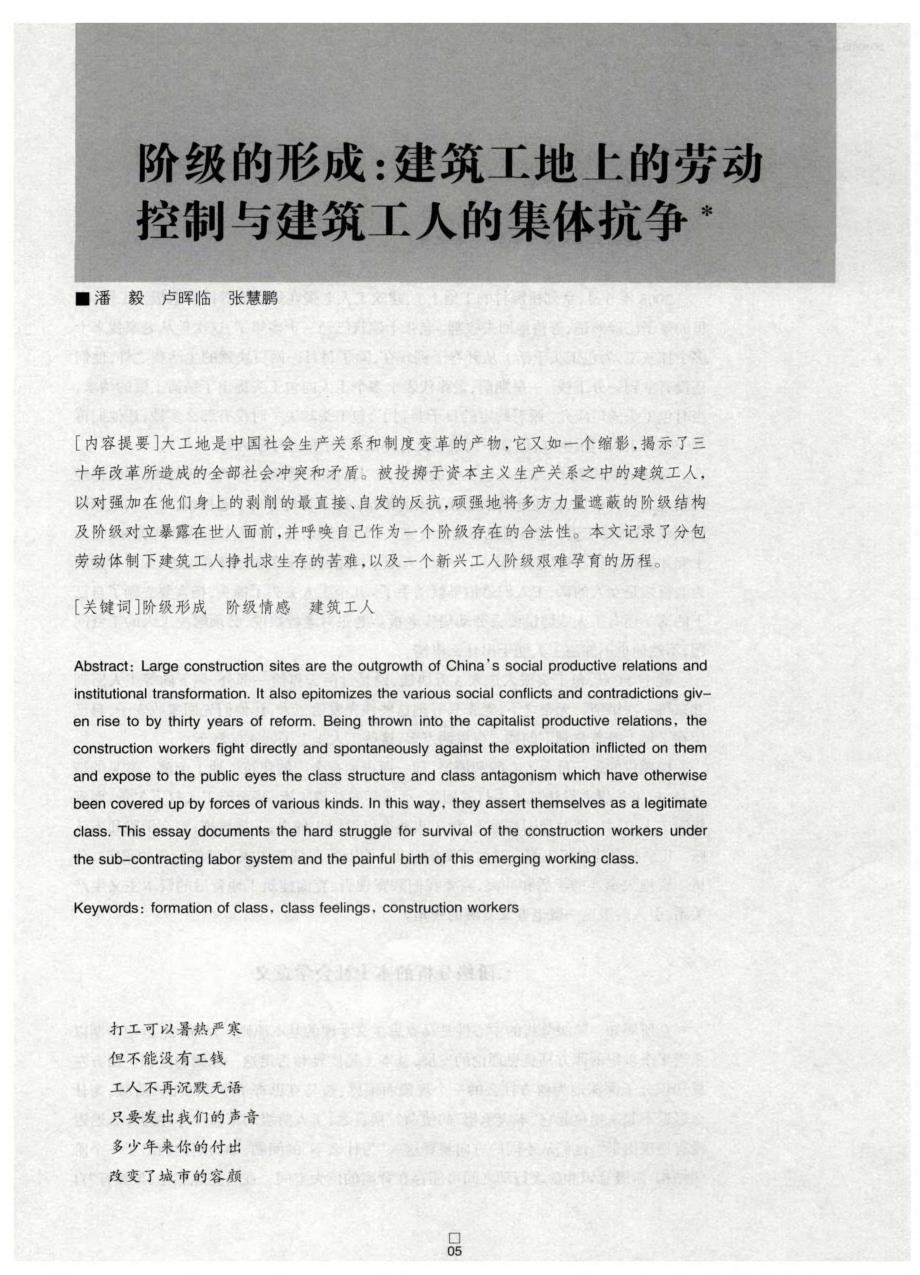 阶级的形成：建筑工地上的劳动控制与建筑工人的集体抗争_第1页