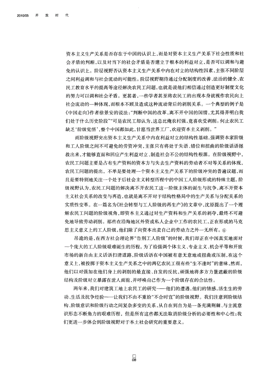 阶级的形成：建筑工地上的劳动控制与建筑工人的集体抗争_第4页