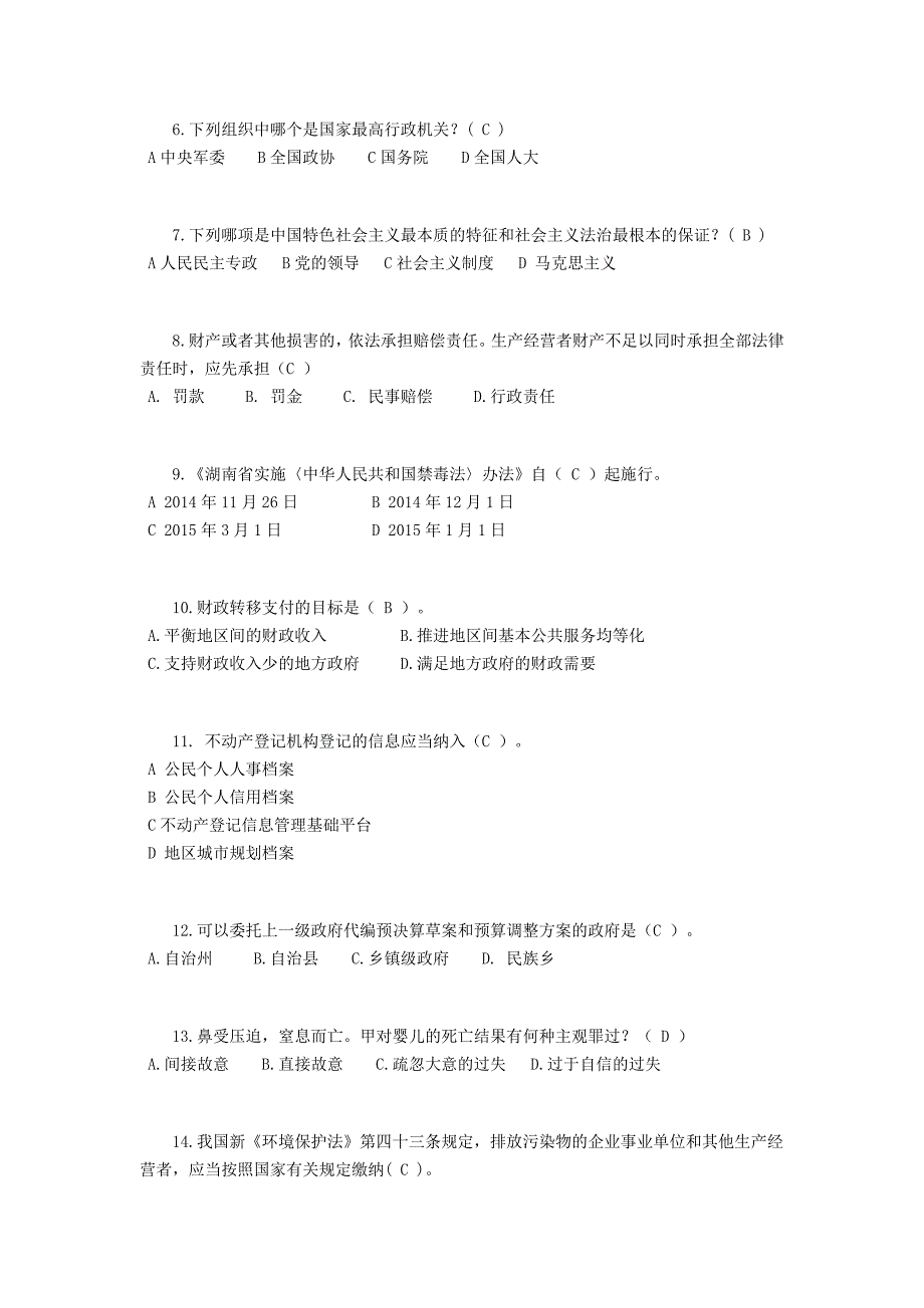 2017年浙江省司法考试《卷一》模拟试题_第2页