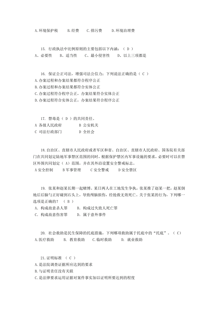 2017年浙江省司法考试《卷一》模拟试题_第3页