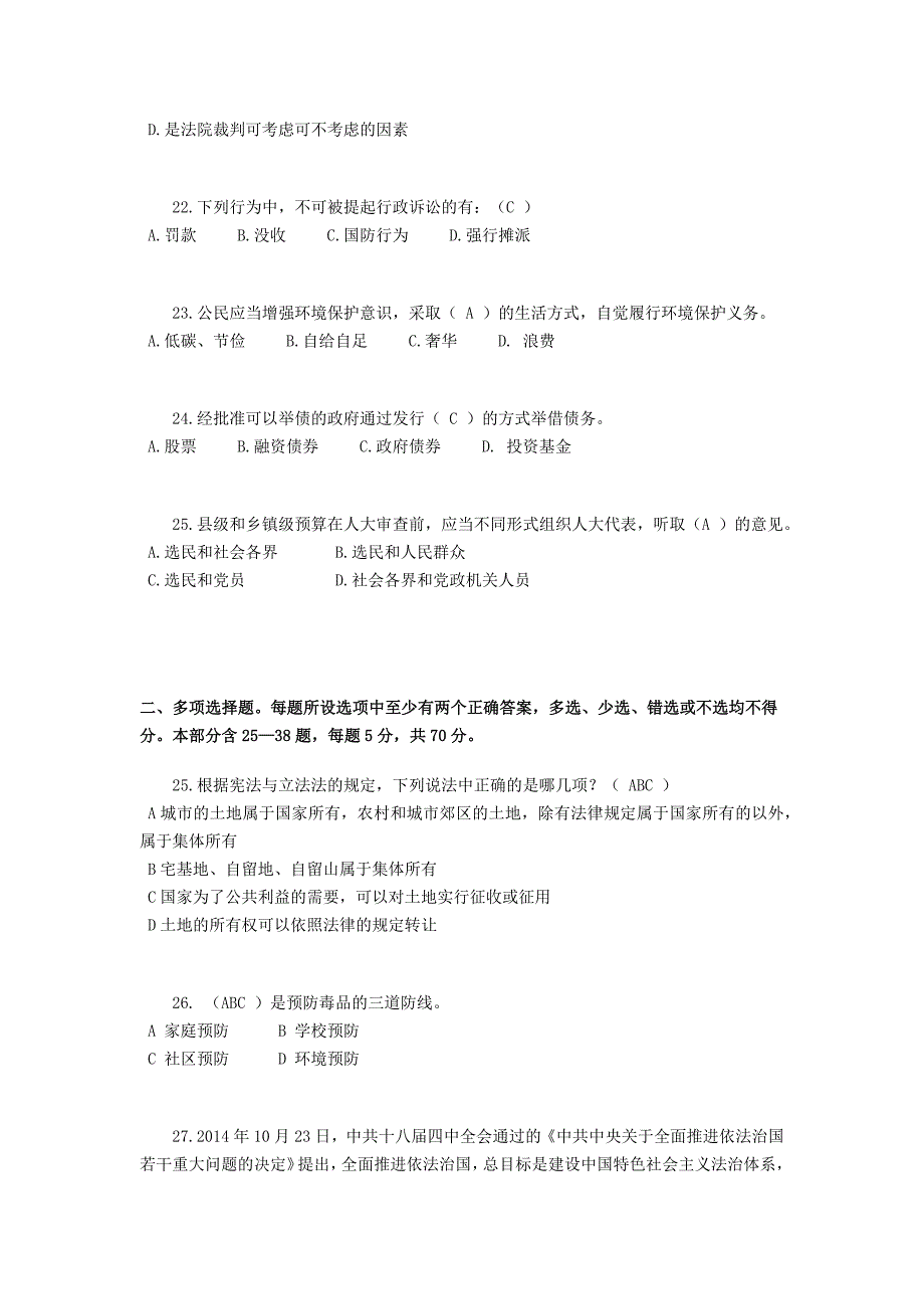 2017年浙江省司法考试《卷一》模拟试题_第4页