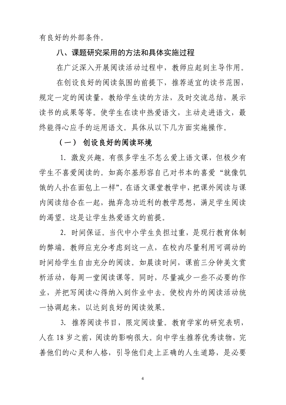 初中语文校本教研活动方案设计_第4页