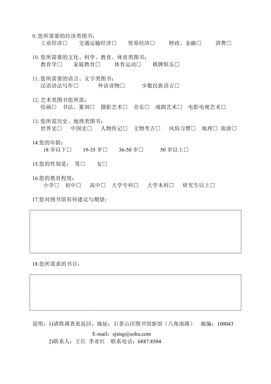 石景山区图书馆调查表_第2页