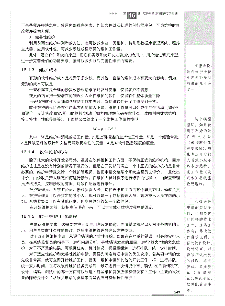 软件系统运行维护与文档设计_第3页