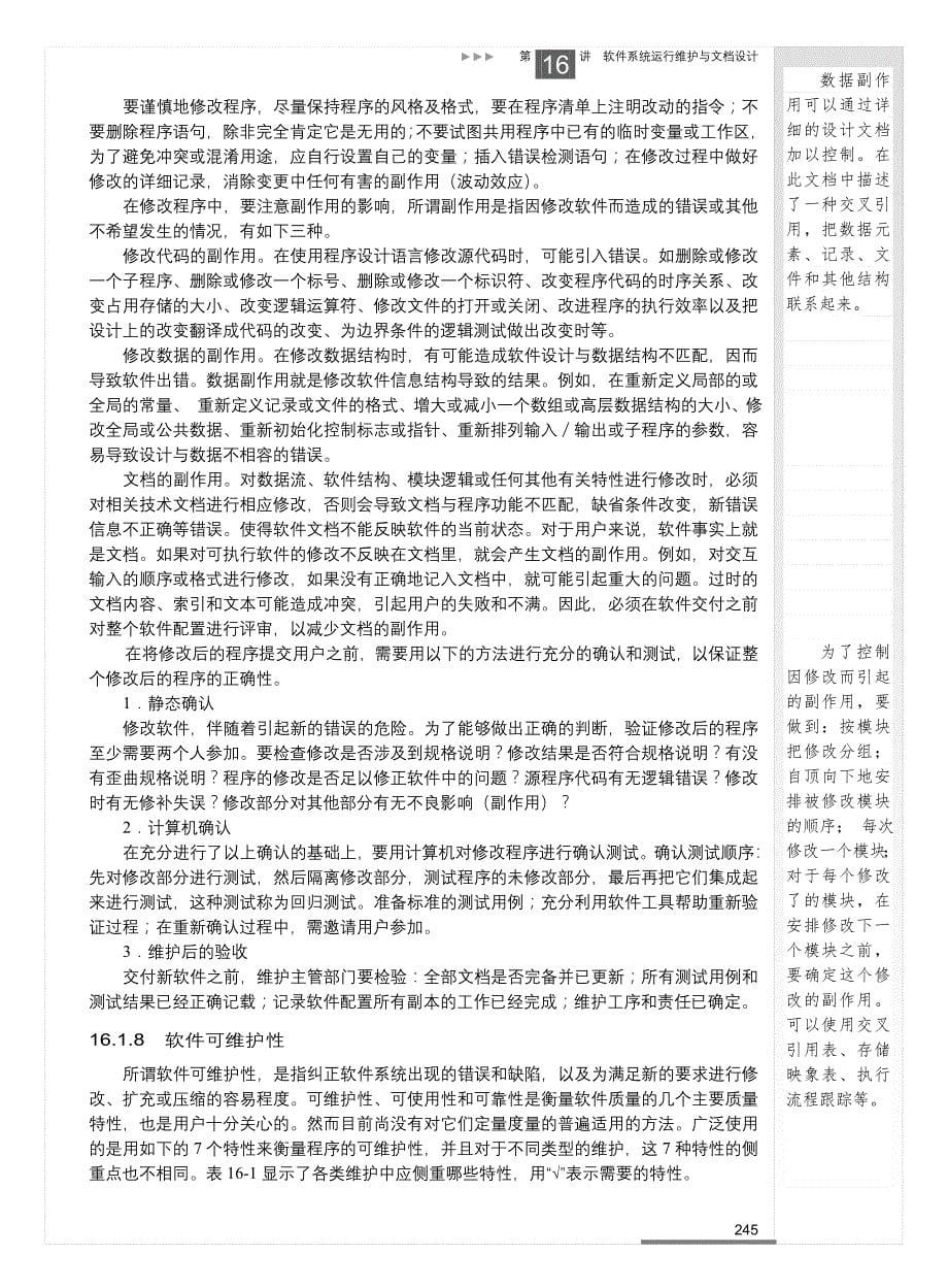 软件系统运行维护与文档设计_第5页