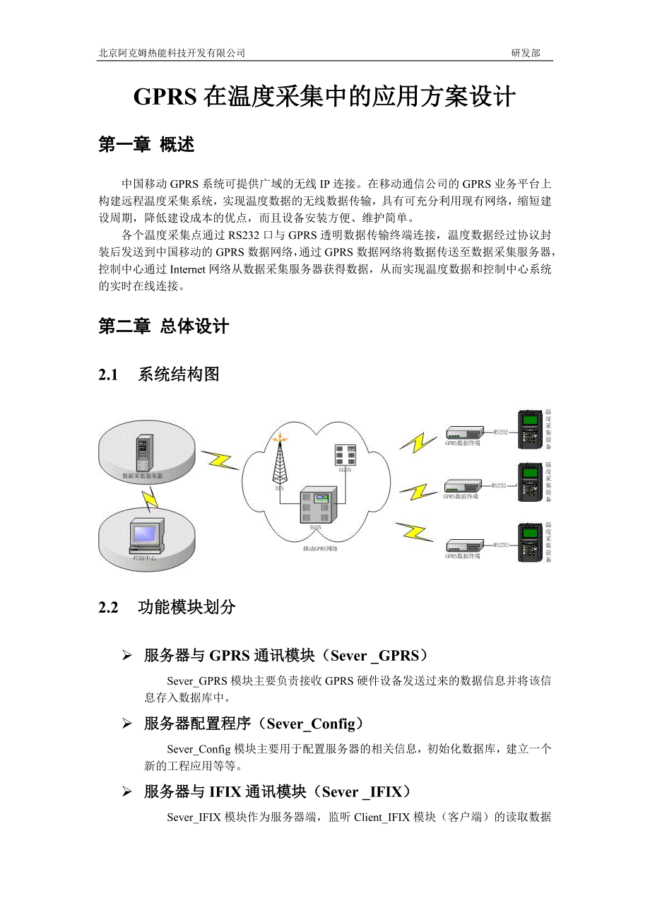 gprs在温度采集中的应用方案设计_第2页