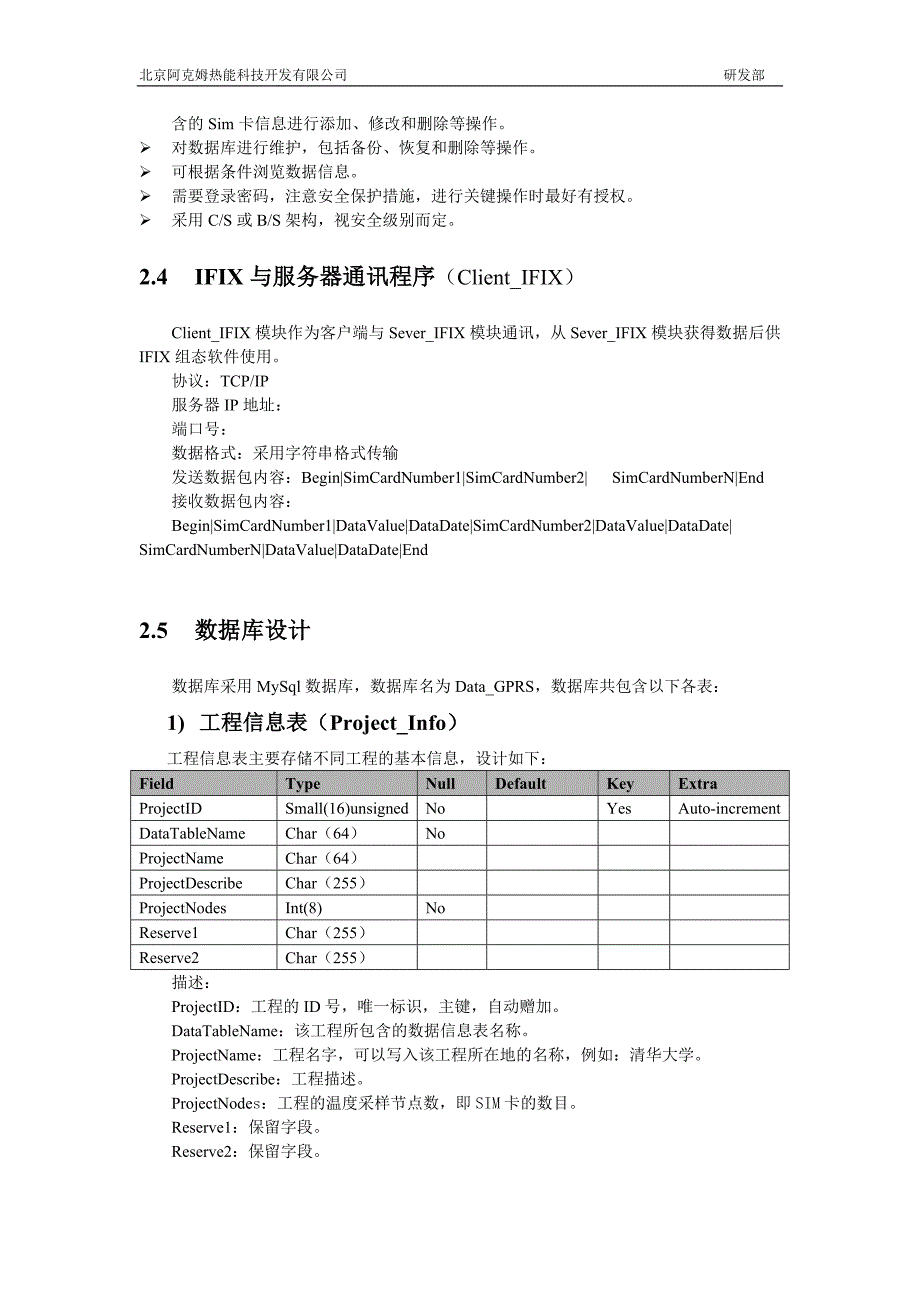 gprs在温度采集中的应用方案设计_第4页