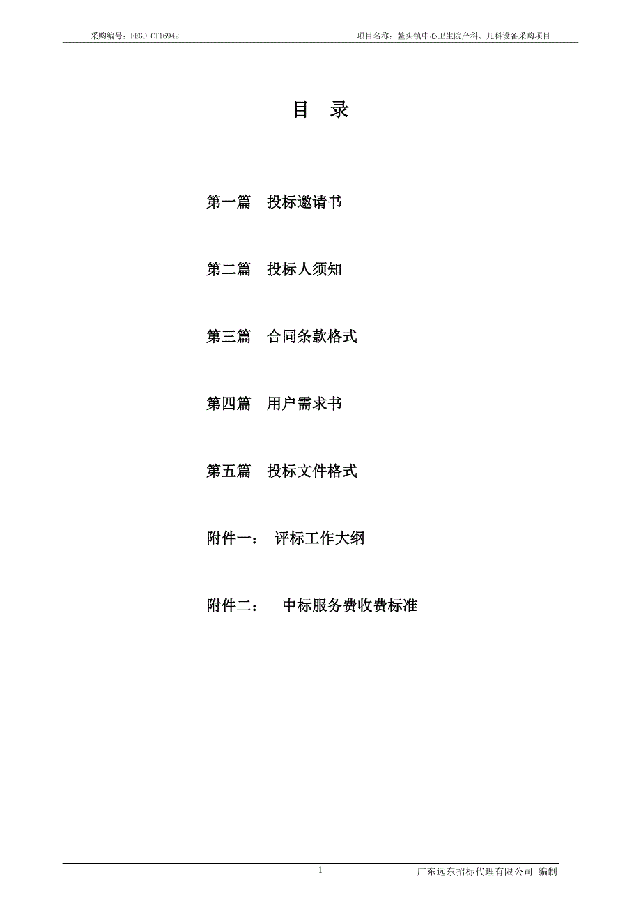 鳌头镇中心卫生院产科、儿科设备采购项目_第2页