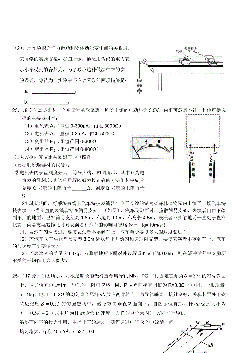 湖南名校20届高三物理最后押题押题一(530)_第3页