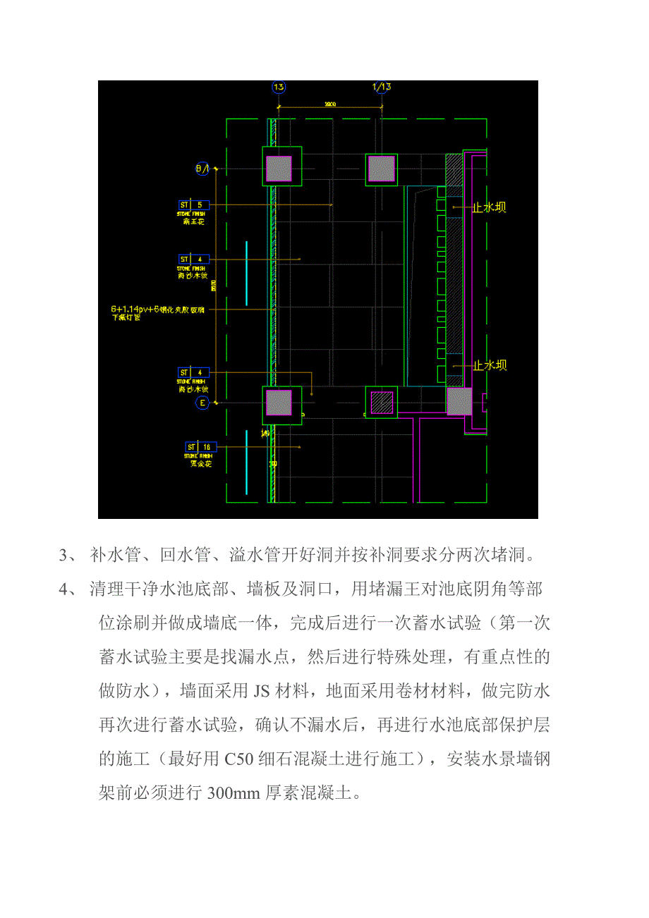 水景墙施工工艺_第2页