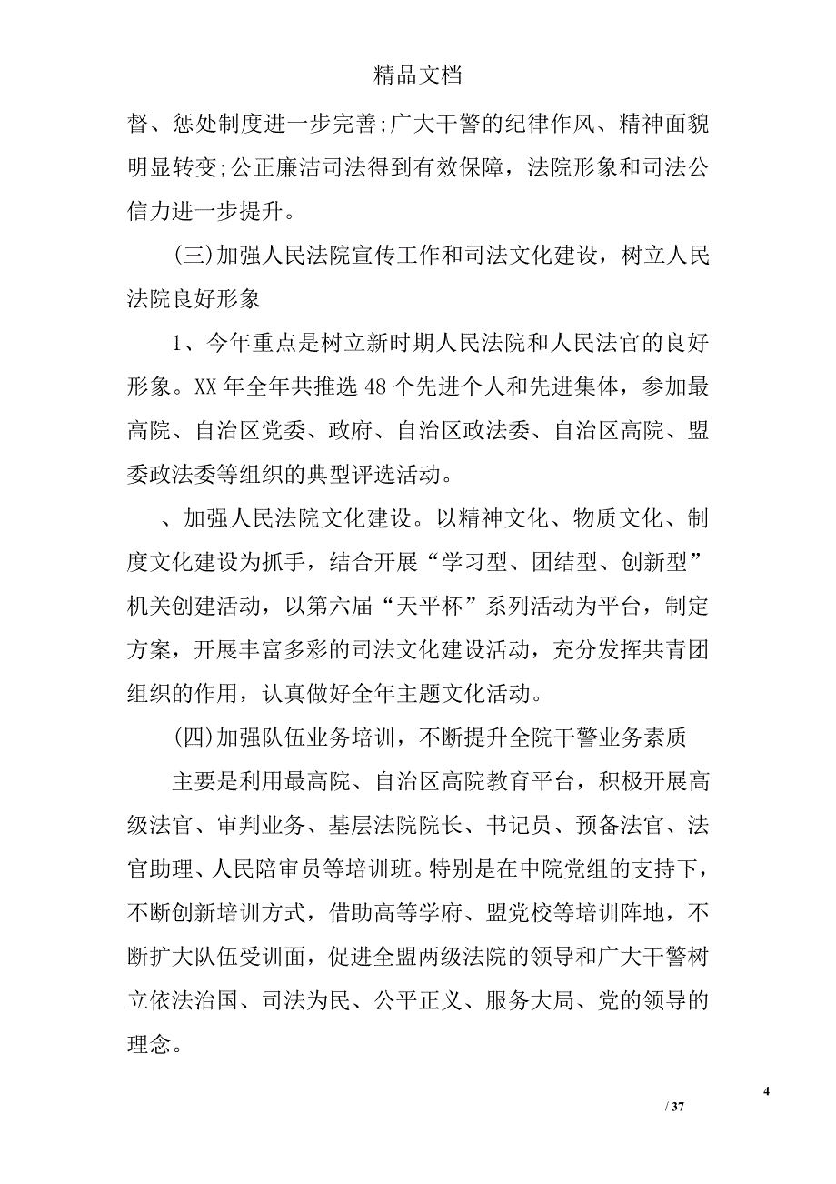 对法院班子评议意见_第4页