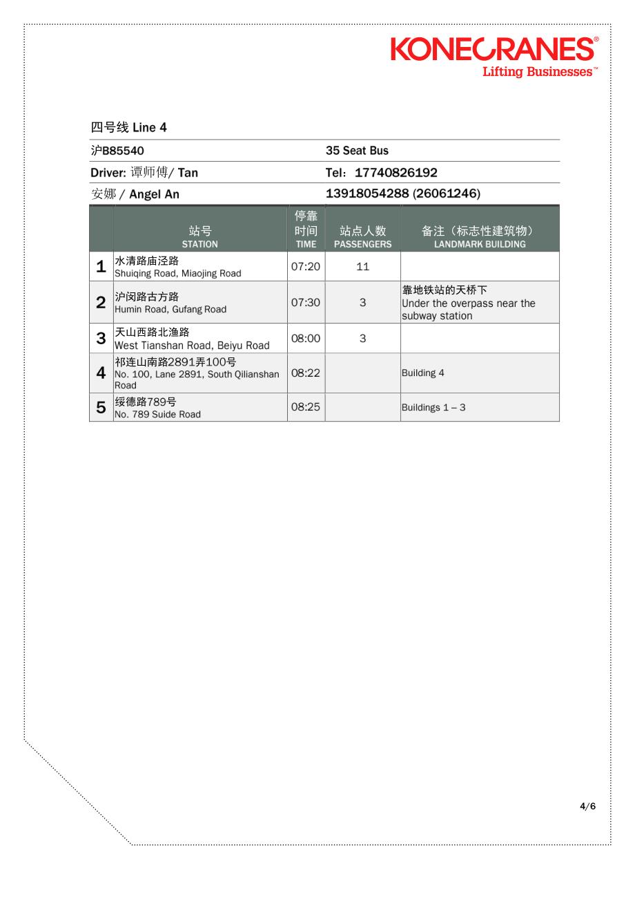 科尼最新班车路线_第4页