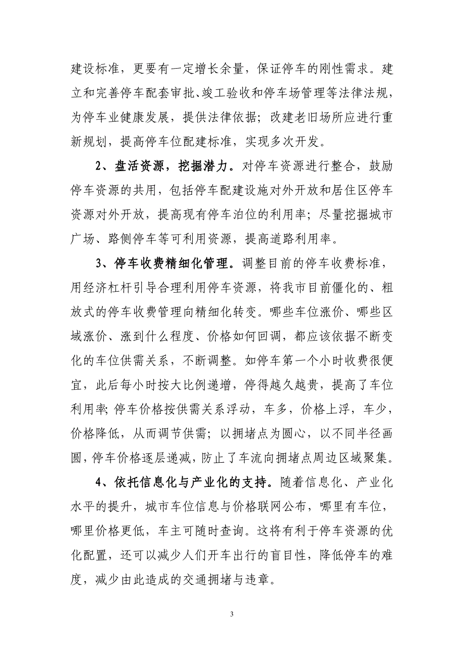 关于多管齐下解决城市市区停车难问题的建议_第3页