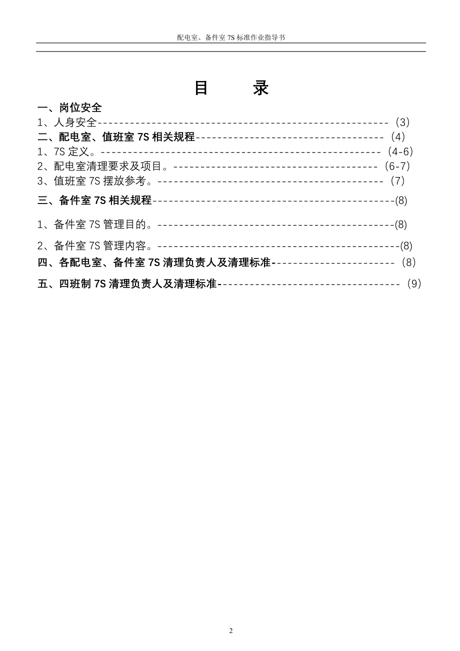 车间配电室、备件室7s标准作业指导书_第2页