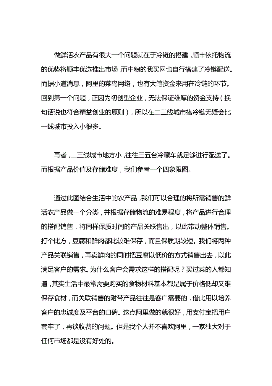 鲜活农产品电商运营思路_第4页