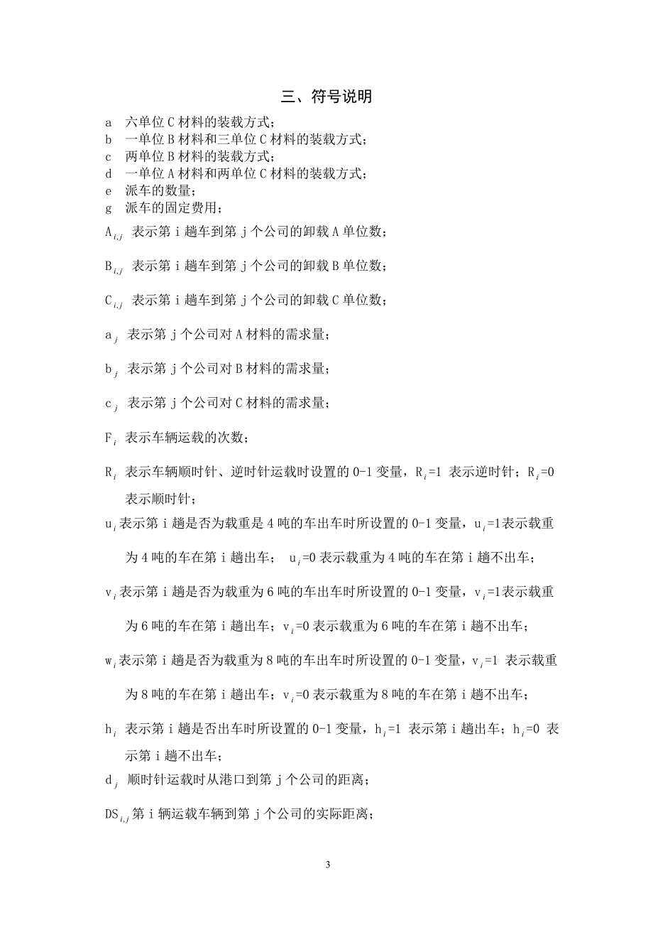 货运公司的运输问题_第4页