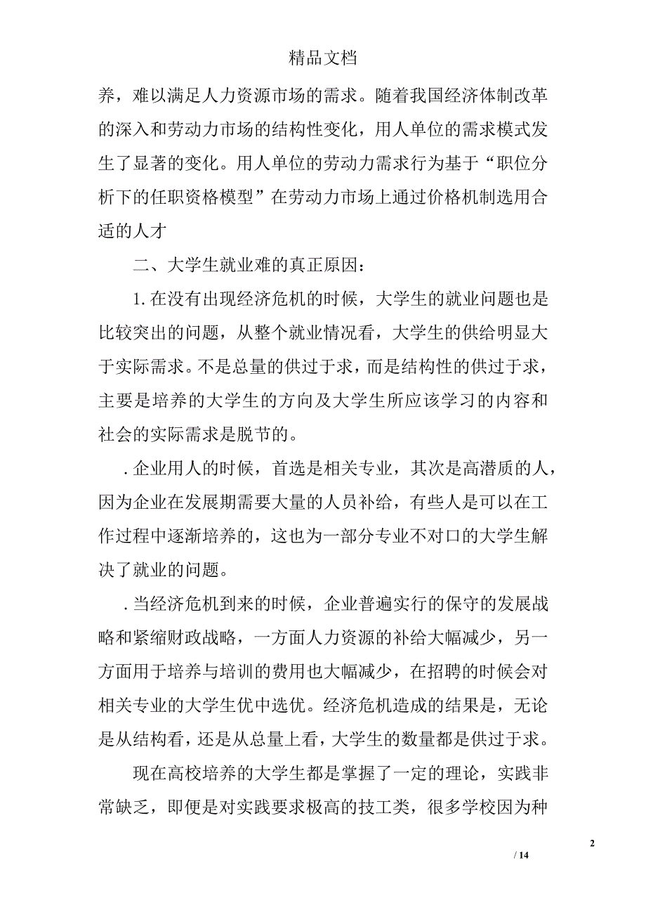 2017学生形势与政策心得体会论文2000字范文_第2页