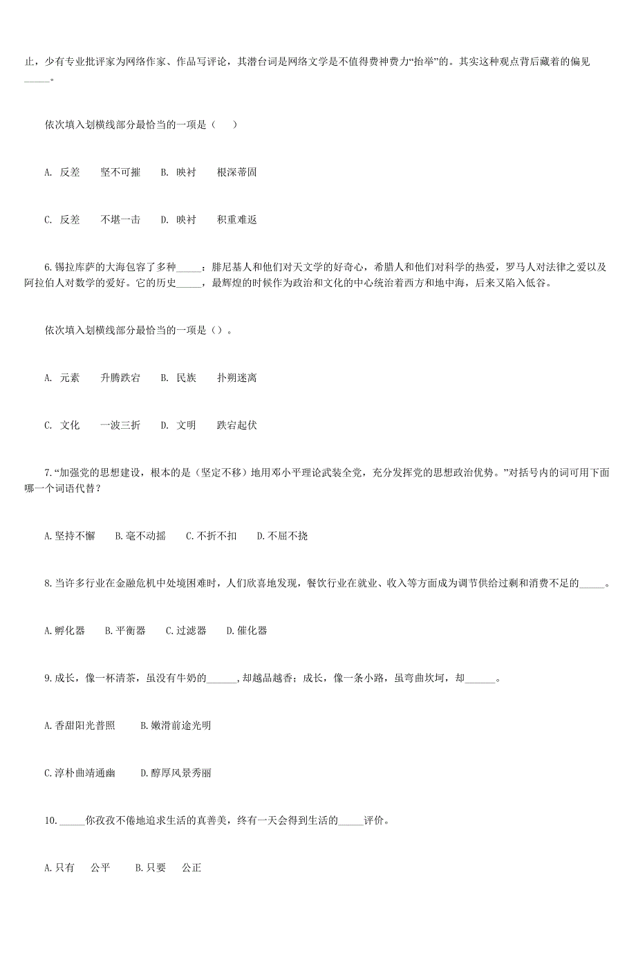 河北省2012年政法干警招录考试《行测》模拟_第2页