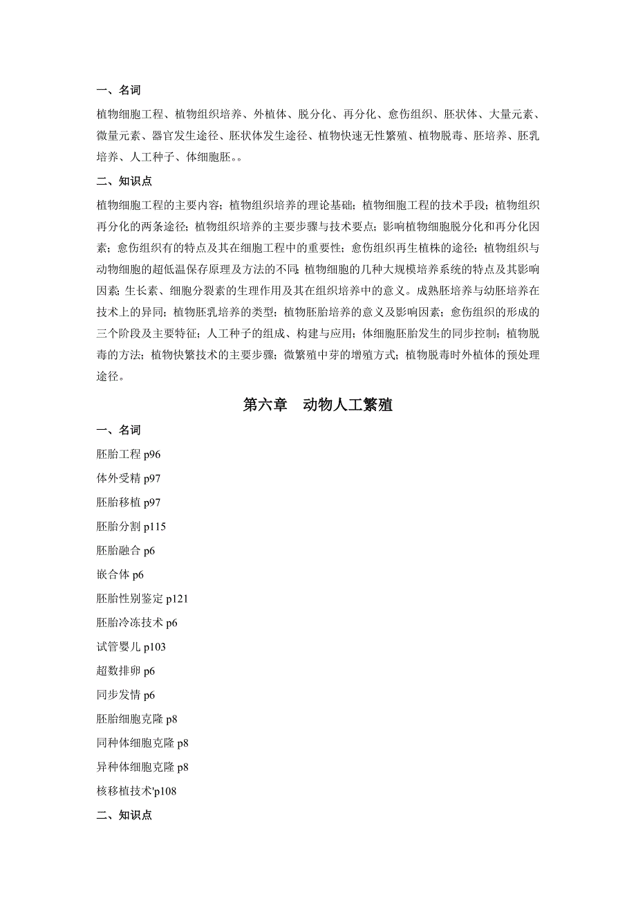 《细胞工程》考试大纲_第2页